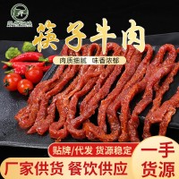 筷子牛肉条150g牛柳涮火锅食材配菜品嫩牛肉条烧烤滑嫩牛柳丝批发