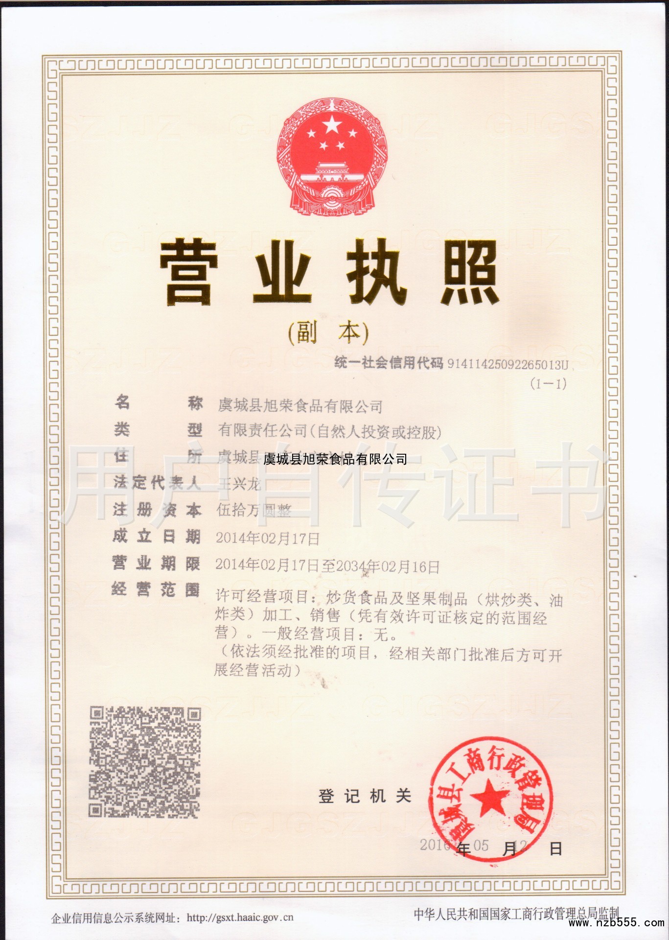 营业执照
