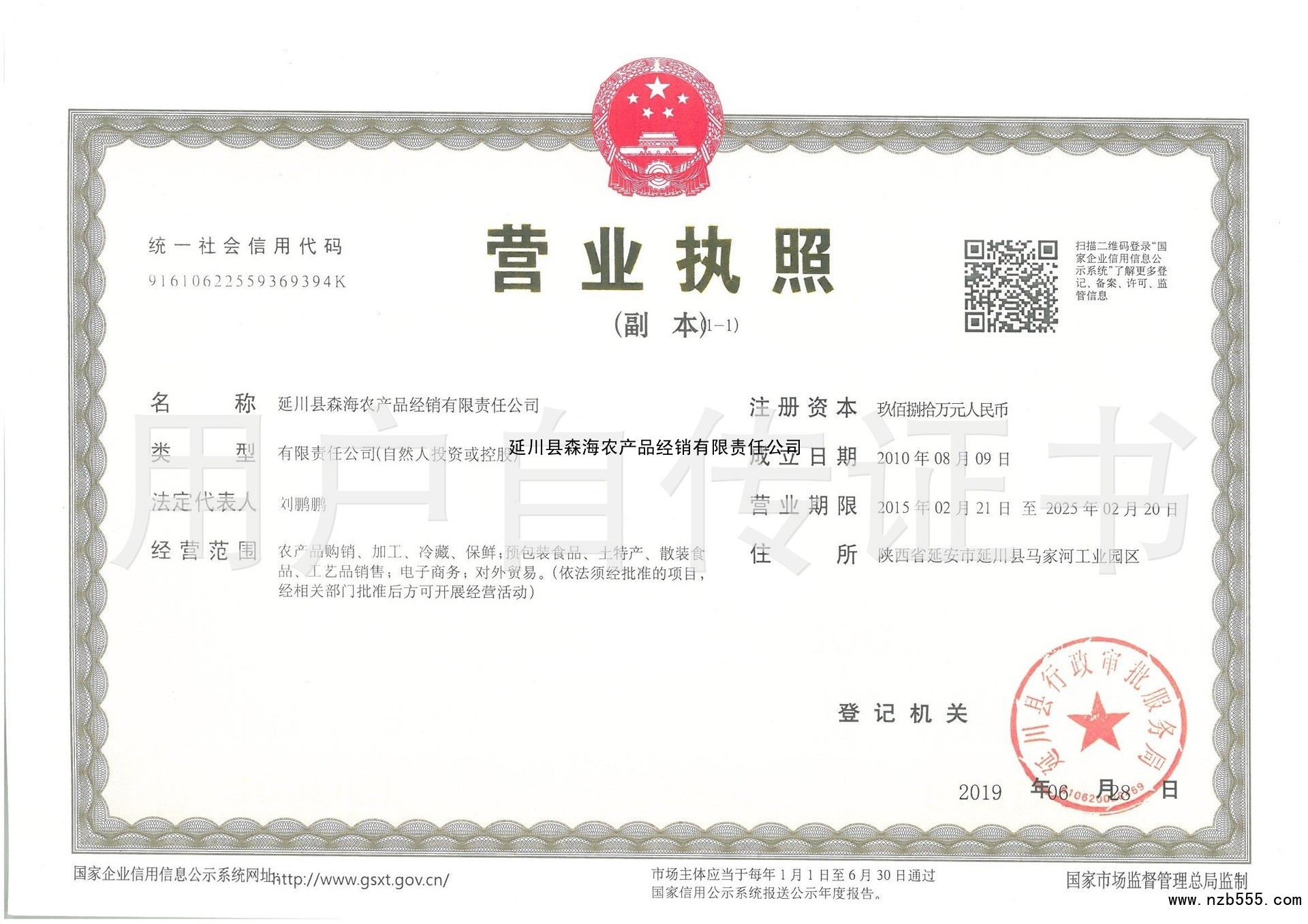 营业执照