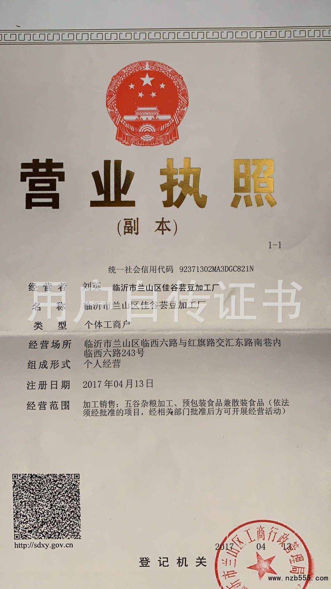 营业执照