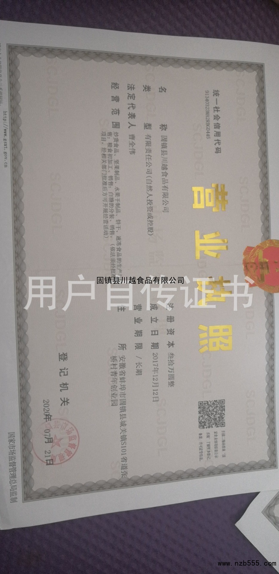 营业执照