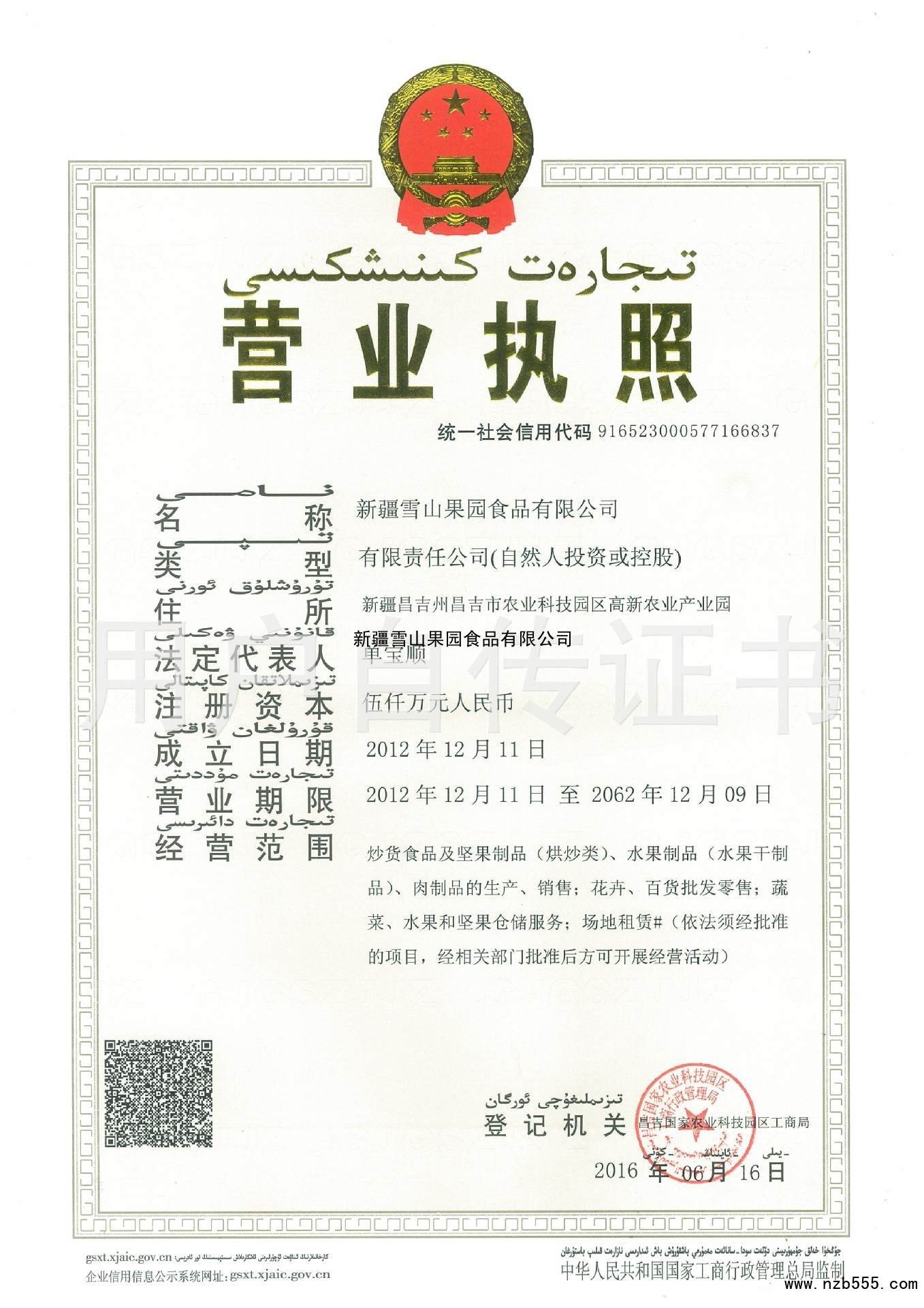 营业执照
