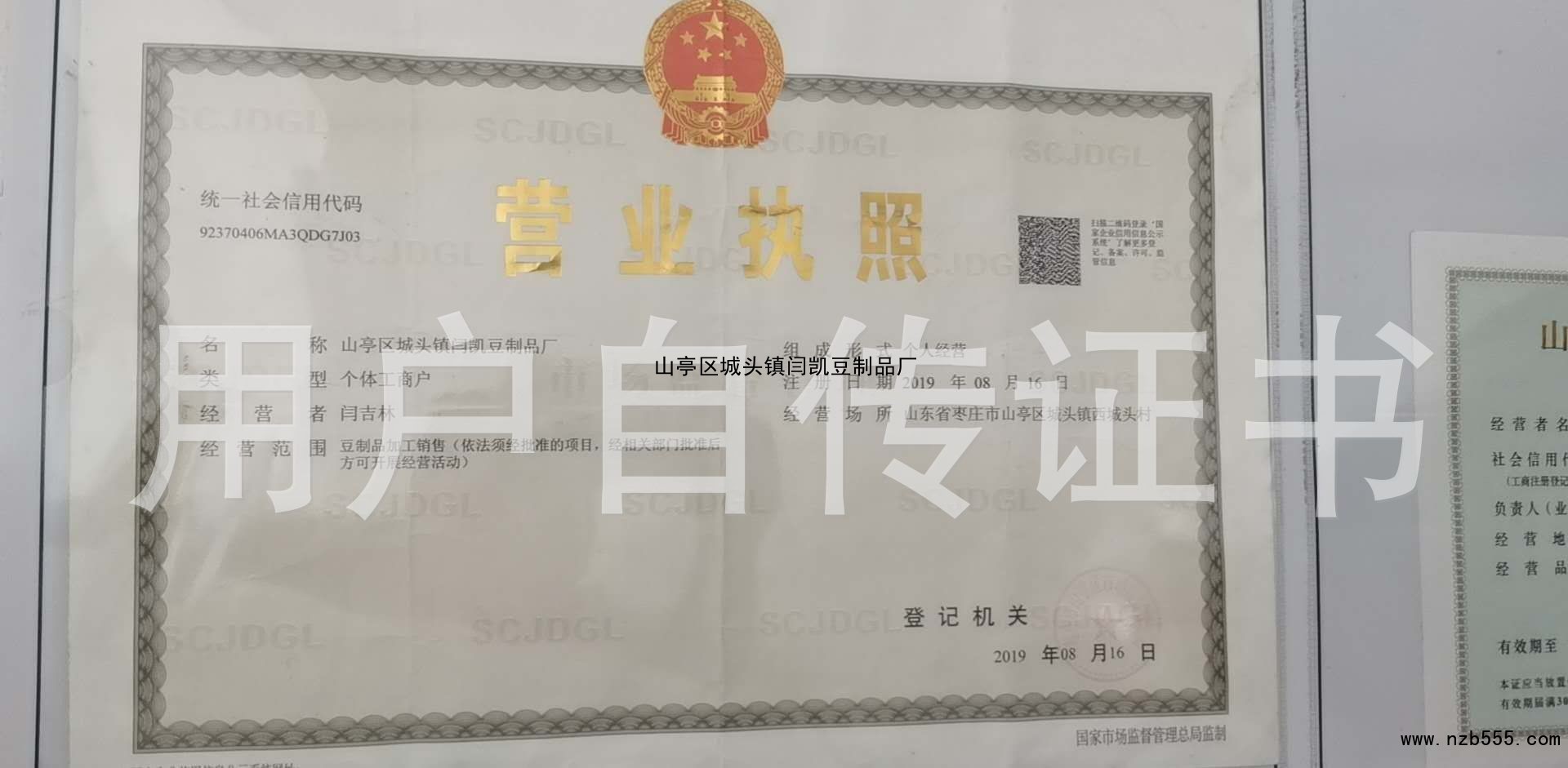 营业执照