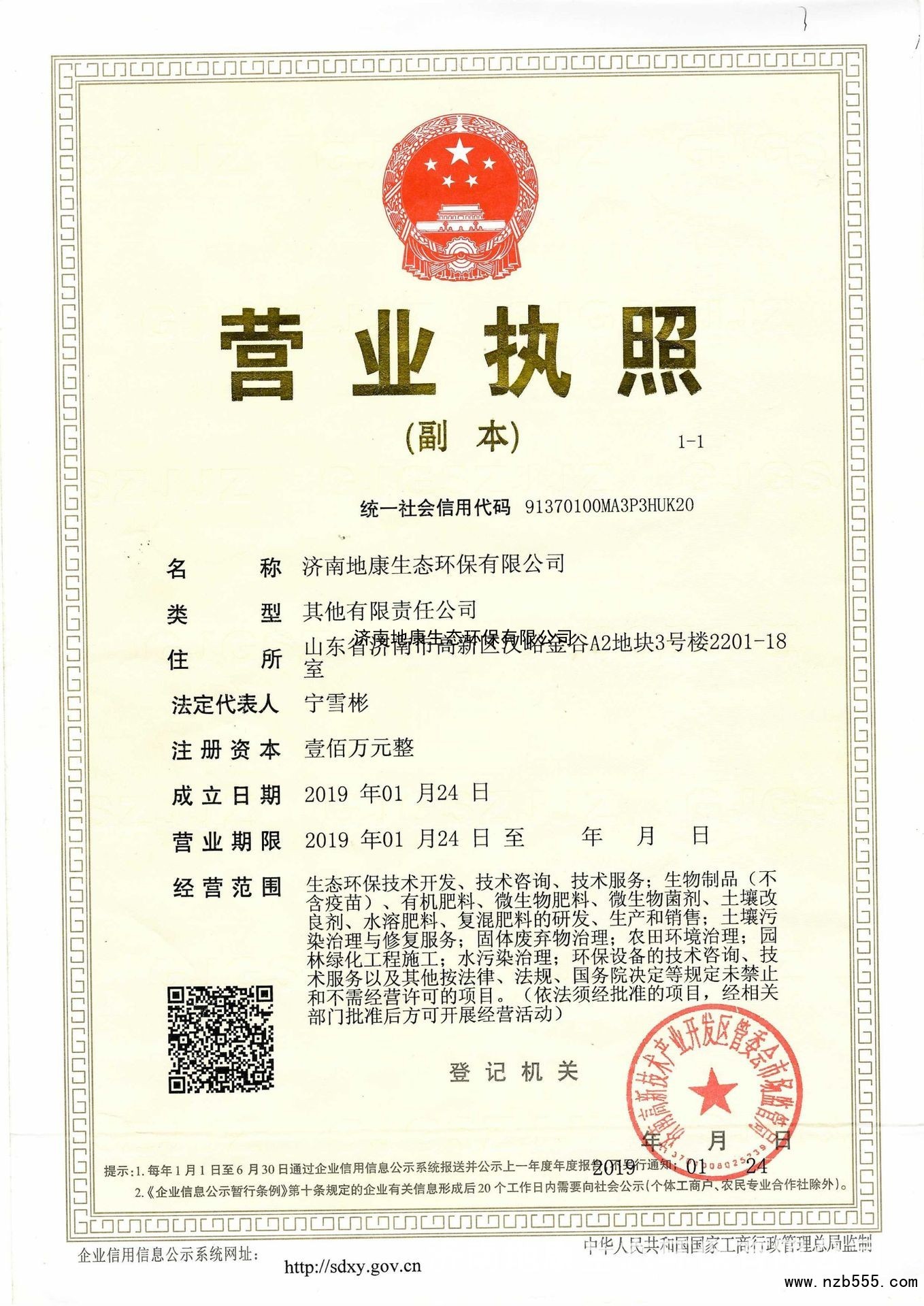济南地康生态环保有限公司