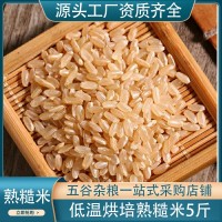 低温烘焙熟糙米 磨粉原料五谷杂粮豆浆原料批发熟原料现货供应