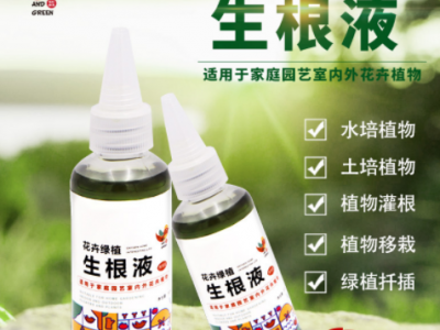 植物花卉生根液 扦插果树嫁接苗木快速生根剂移栽发生根液图2