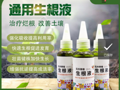 植物花卉生根液 扦插果树嫁接苗木快速生根剂移栽发生根液图3