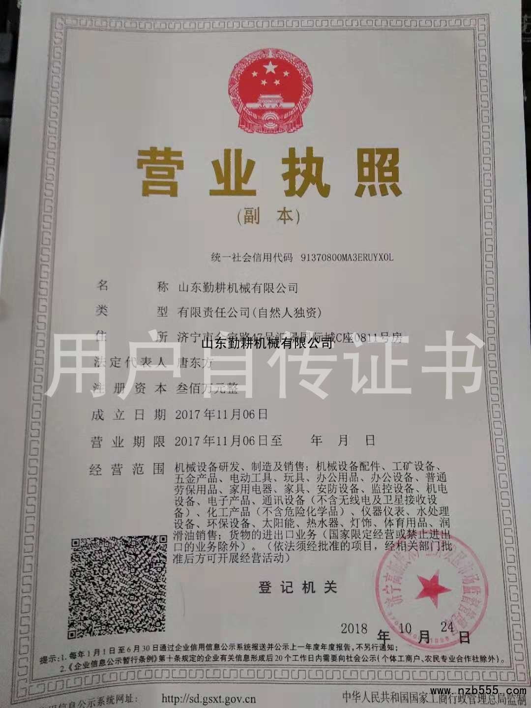 山东勤耕机械有限公司