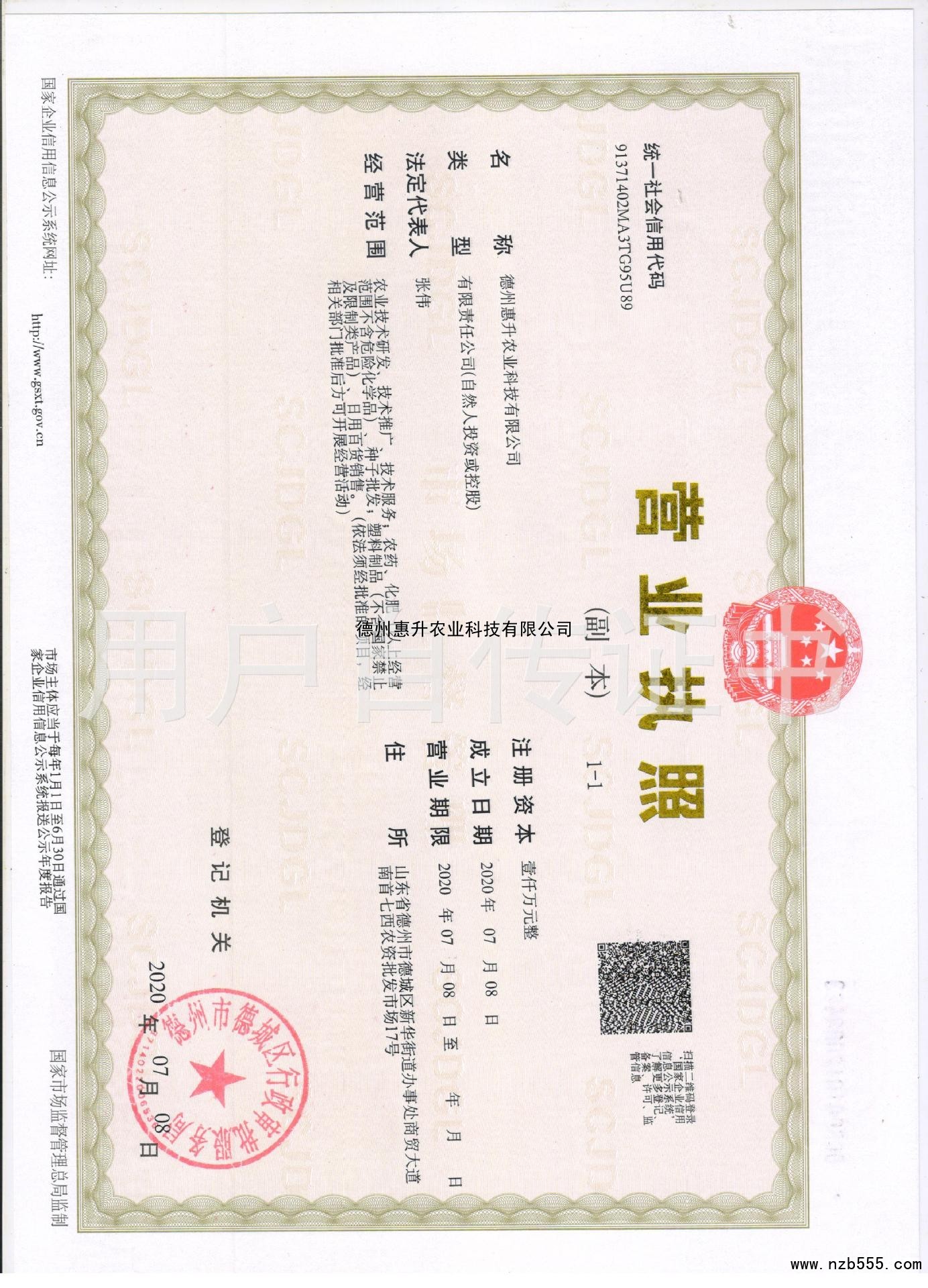 德州惠升农业科技有限公司