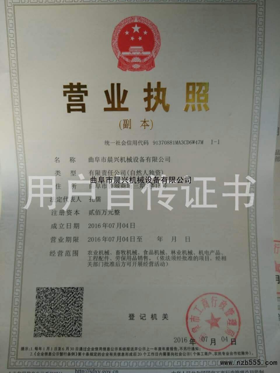 曲阜市晨兴机械设备有限公司