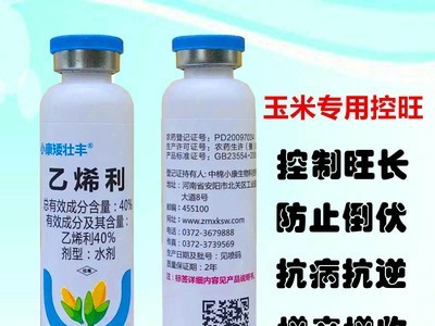 小麦玉米矮壮丰乙烯利玉米控旺缩节矮化植物生长调节剂20g图1