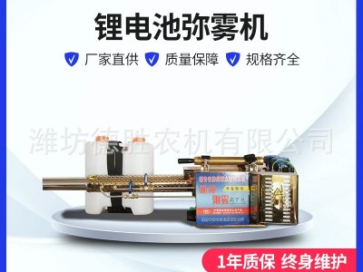 厂家供应防疫消毒弥雾机 消毒烟雾机电动打药机 便携式消毒喷雾器图1