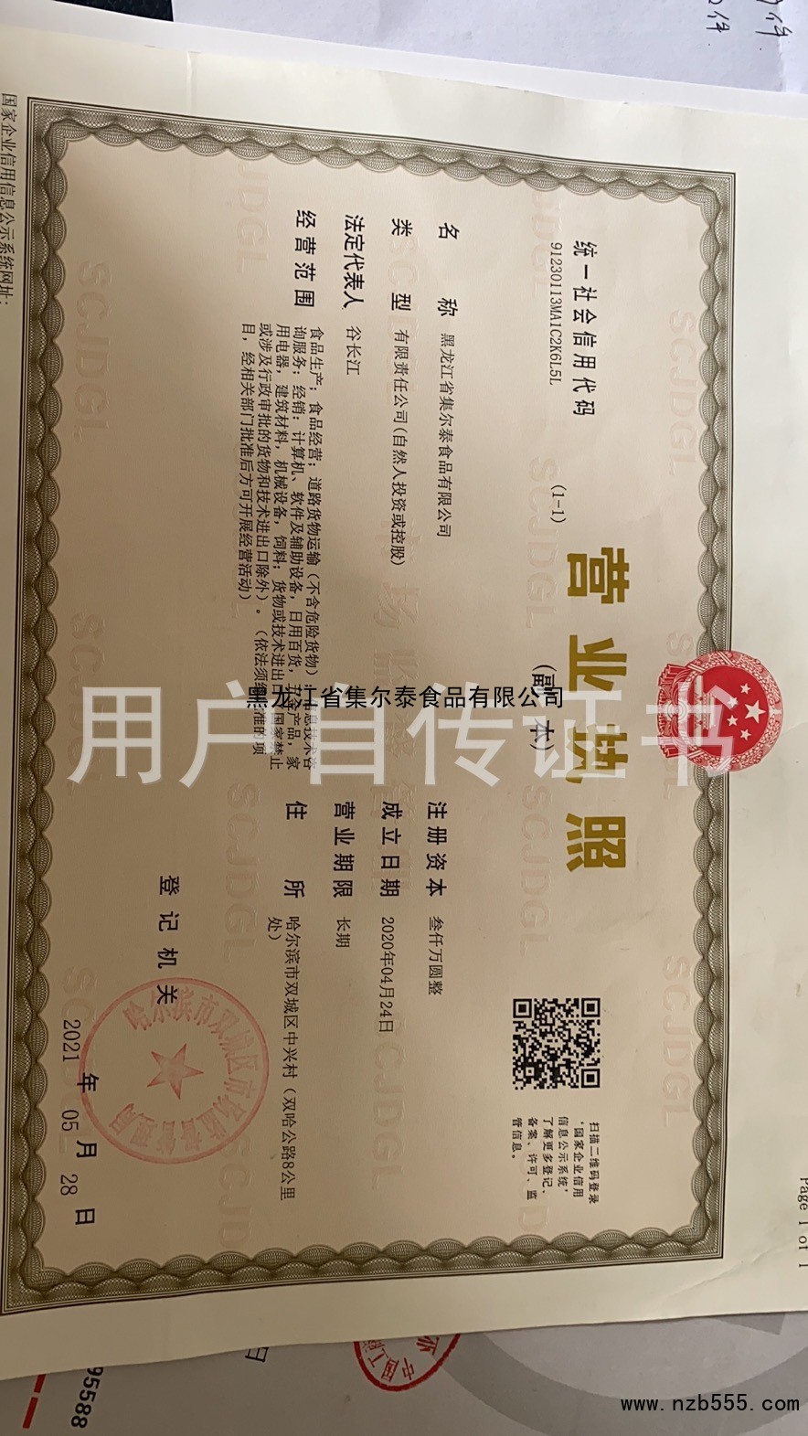 营业执照