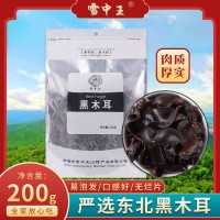 东北特产黑木耳200g干货秋木耳长白山椴木无根小碗耳新货量大从优