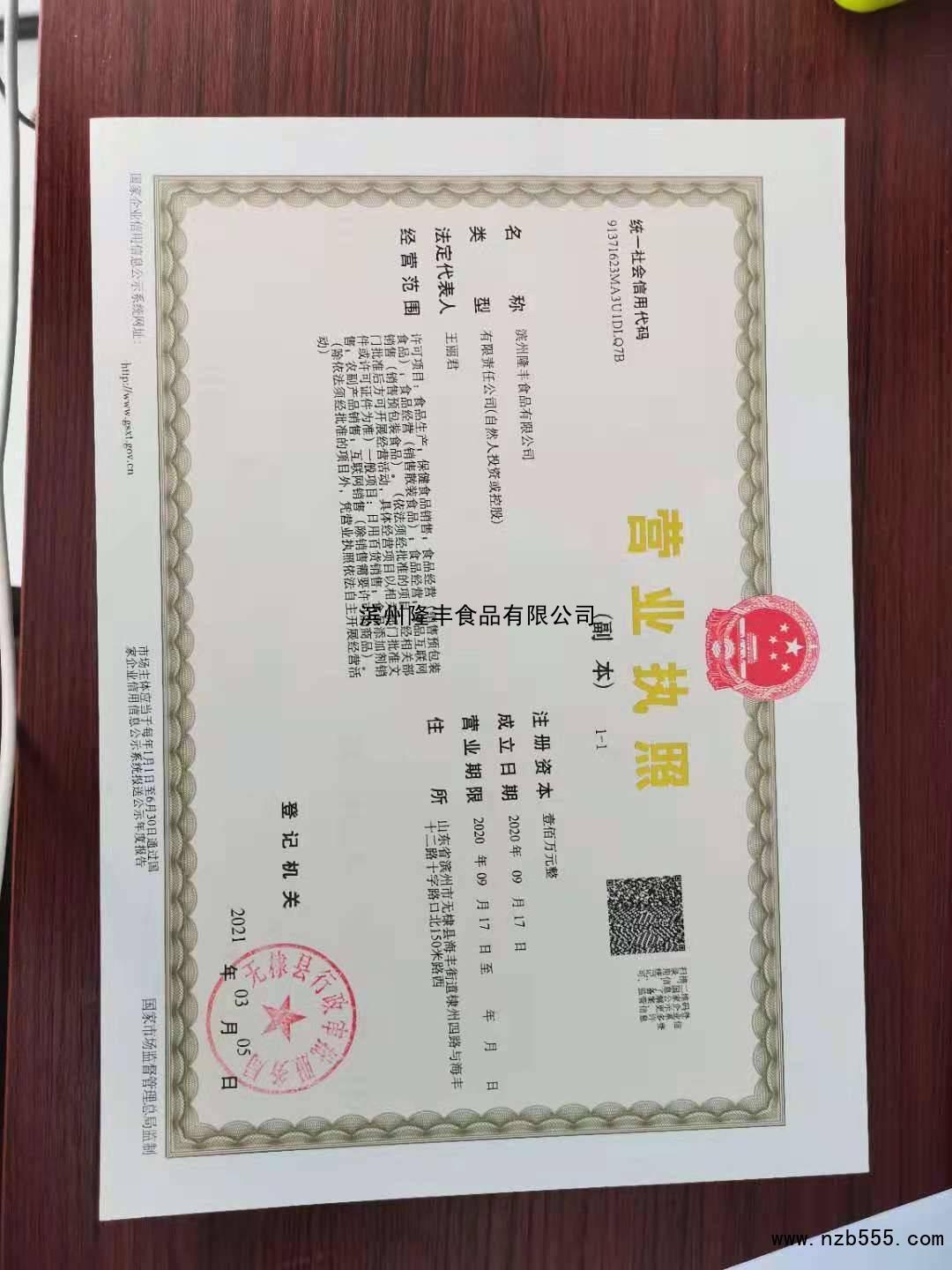 滨州隆丰食品有限公司