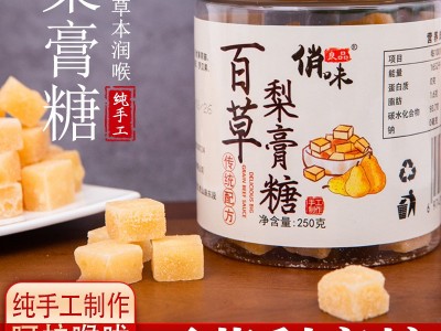 百草梨膏糖罐装250克网红零食 散装批发跑江湖地摊手工薄荷梨膏糖图3