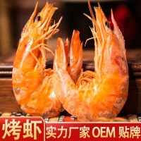 烤虾即食海鲜干货网红零食大号对虾干即食休闲零食烤虾干源头厂家