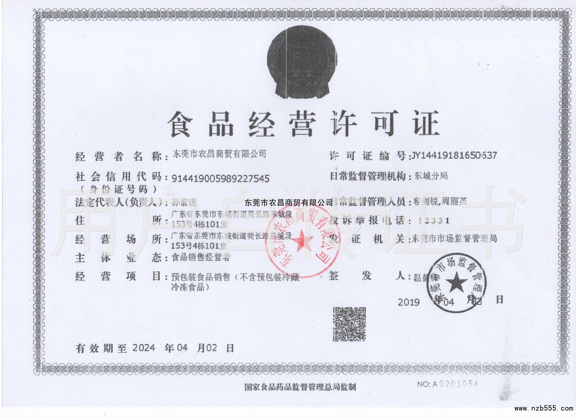 食品经营许可证（除乳制品、婴幼儿配方乳粉、酒之外的生产许可证）