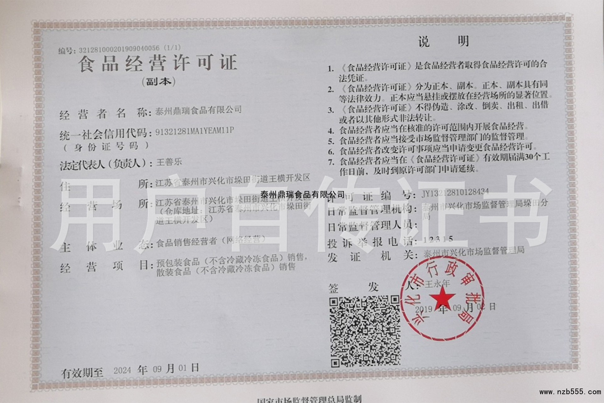 食品经营许可证（除乳制品、婴幼儿配方乳粉、酒之外的生产许可证）