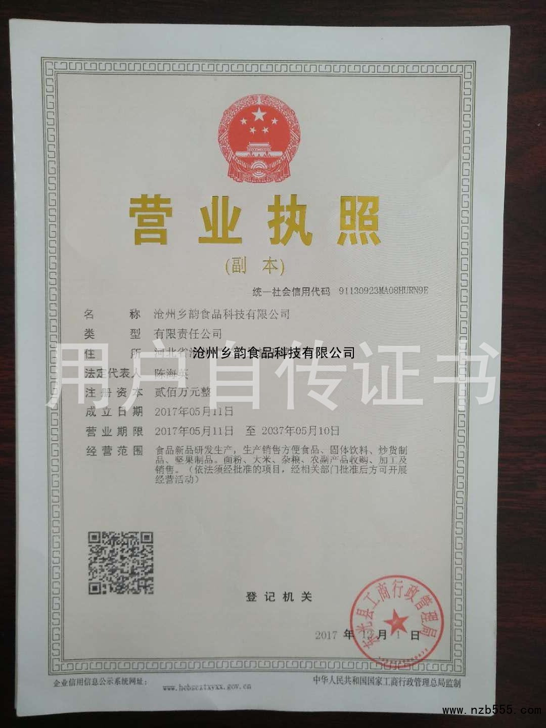 营业执照