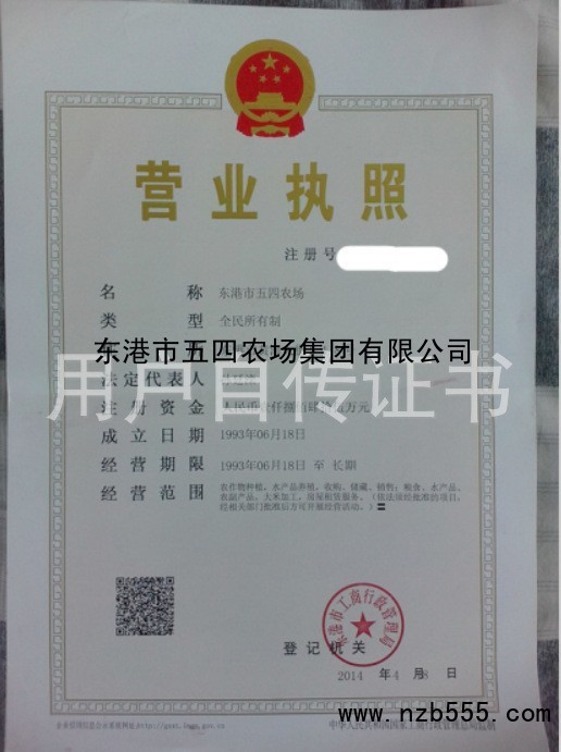 营业执照