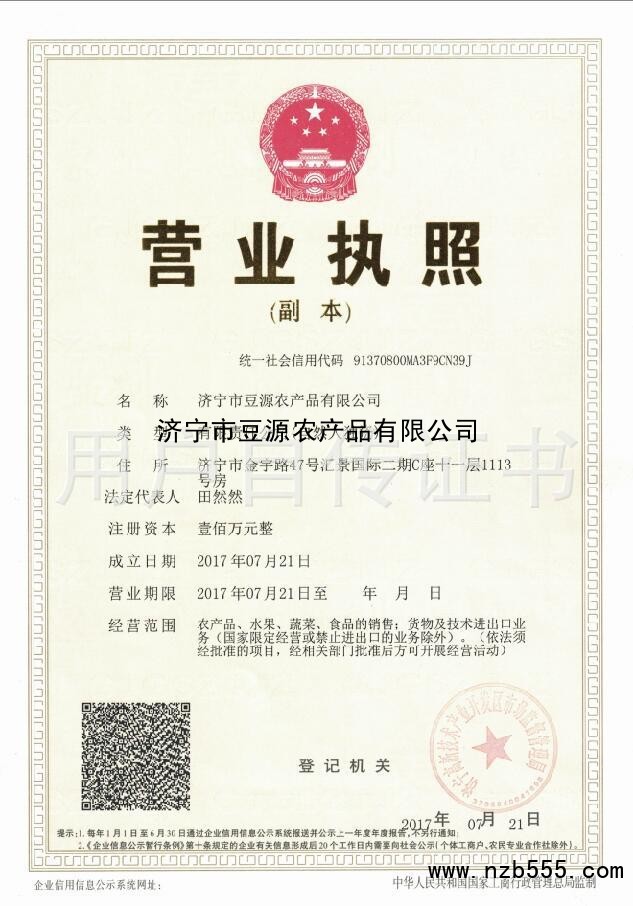 营业执照