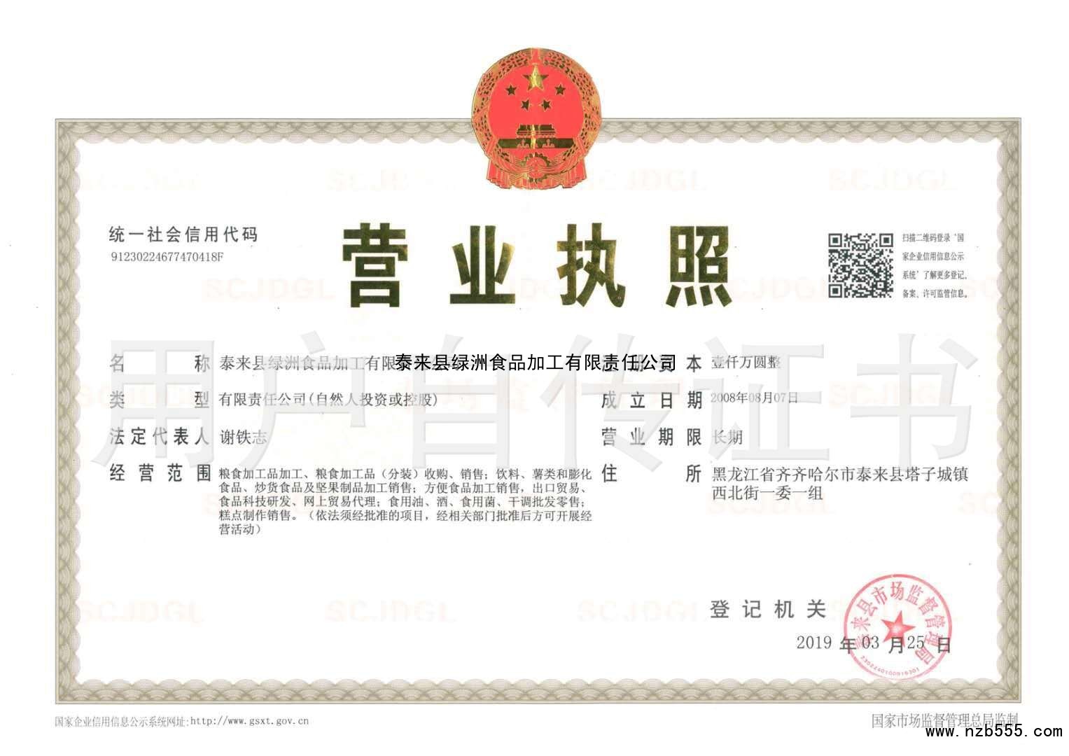 营业执照