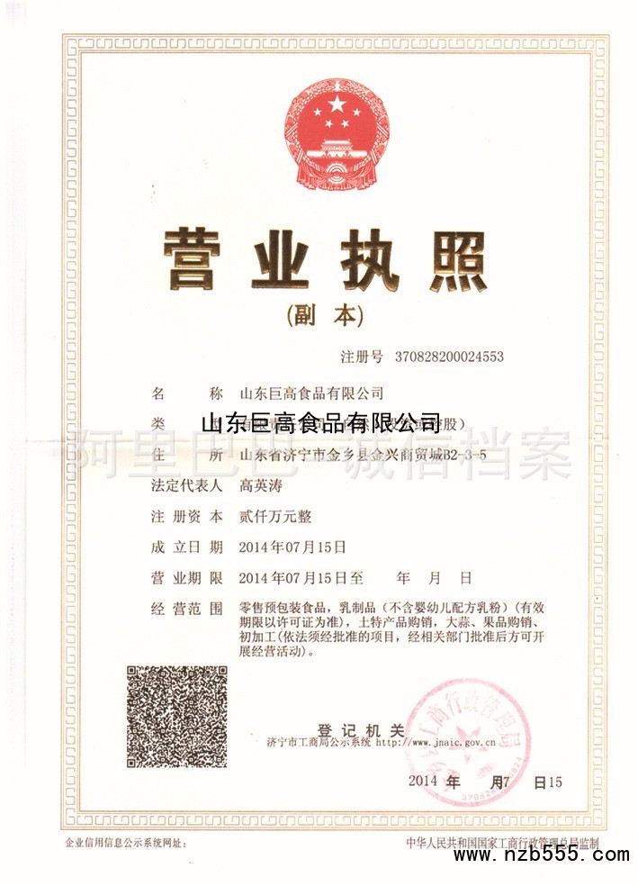山东巨高食品有限公司