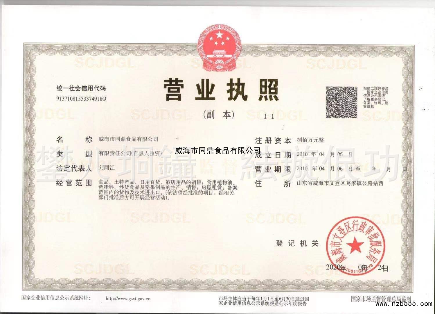营业执照