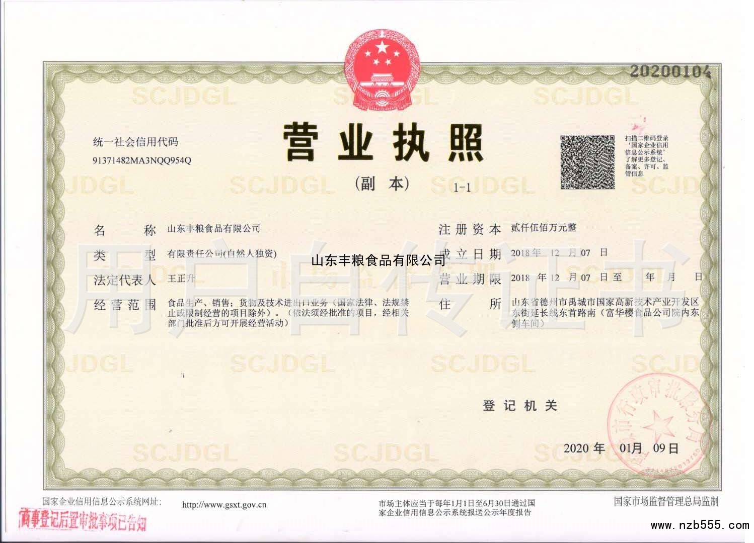 营业执照