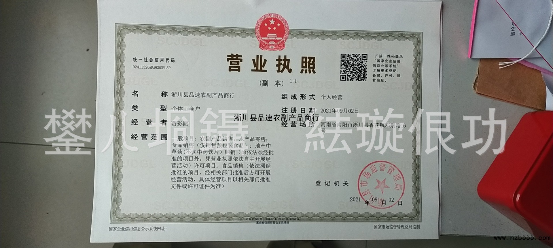 营业执照