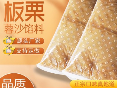 厂家直供支持定制 烘焙辅料月饼馅料 面包糕点馅料 板栗味蓉沙馅图2