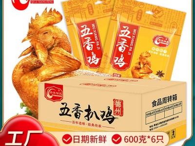 【厂家批发】德州五香扒鸡中秋特产山东烧鸡熟食整只600克*6只图1