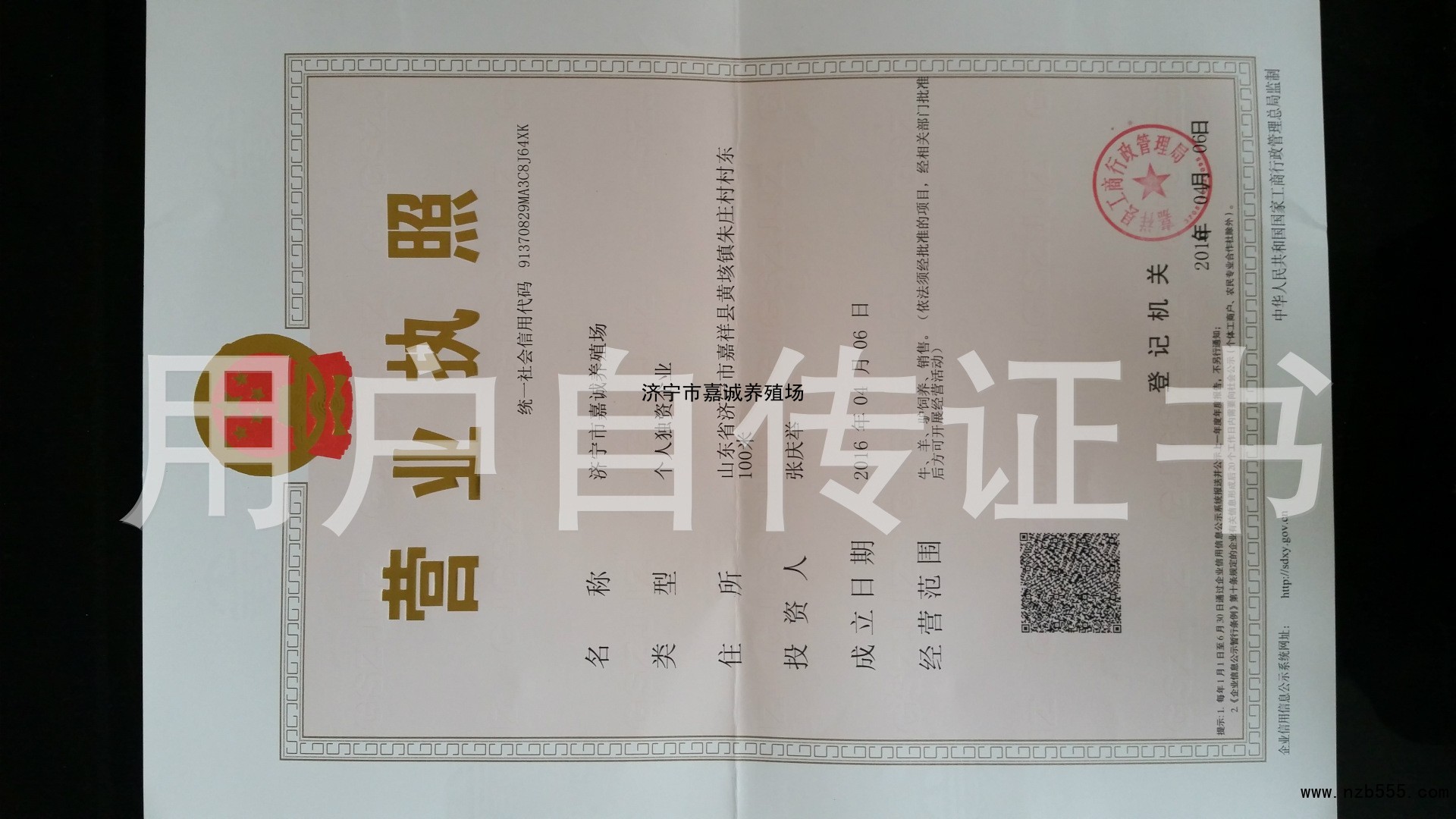 济宁市嘉诚养殖场