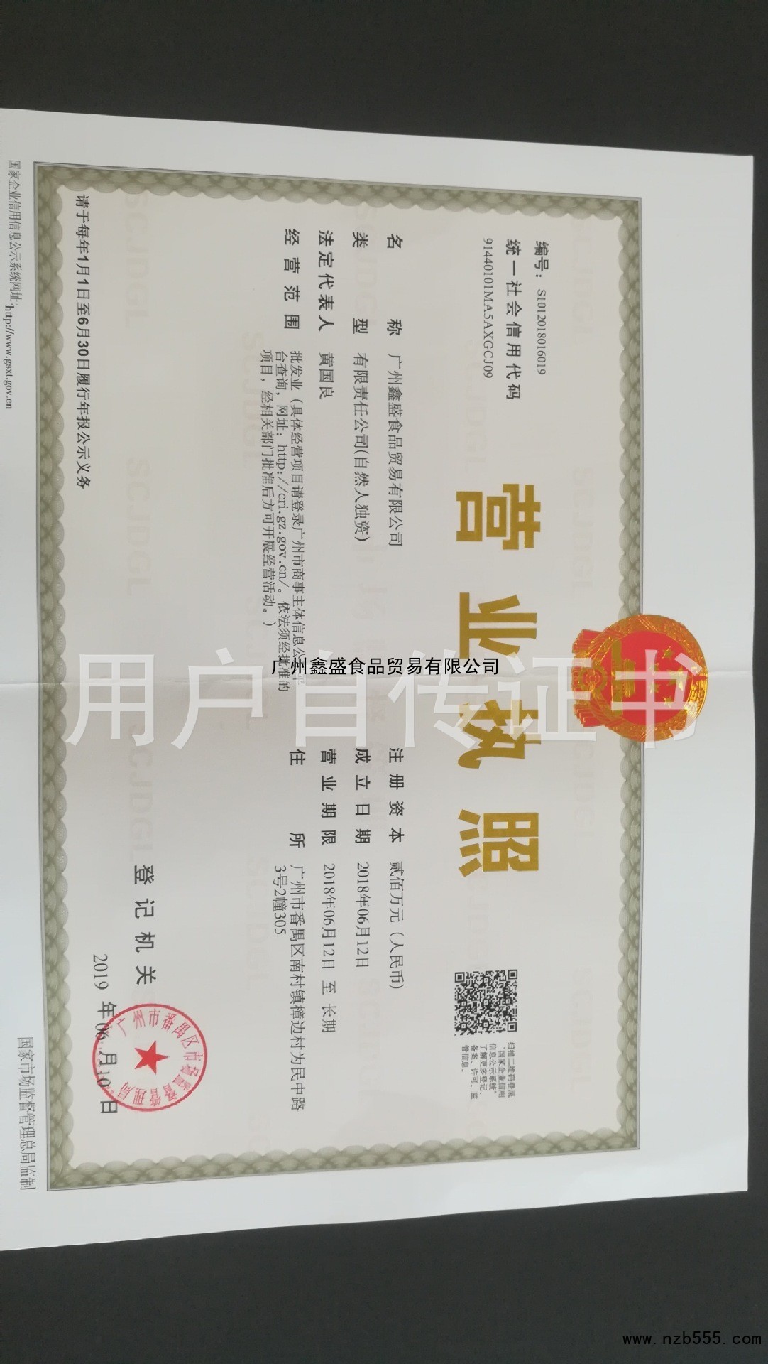 营业执照