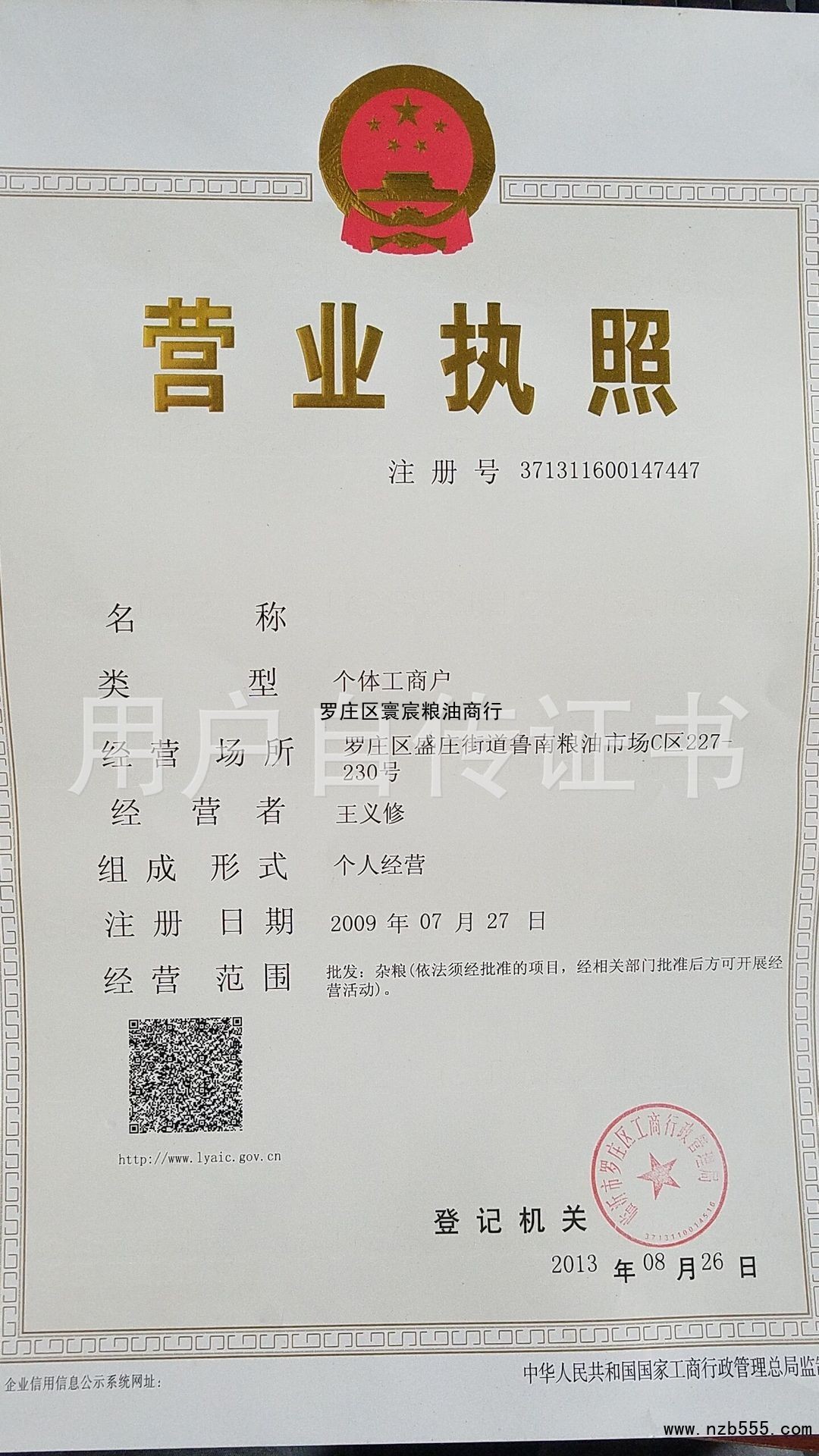 营业执照