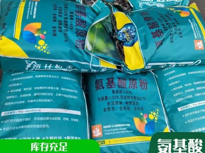 清海复合氨基酸原粉全水溶饲料级水产用氨基酸原粉农用氨基酸图3