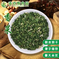 脱水干香菜段香菜干脱水香菜叶调味菜AD调味蔬菜包脱水蔬菜