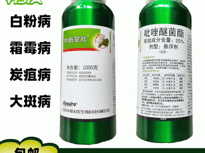 中新翠欢 25%吡唑醚菌酯 白粉病叶斑病霜霉病炭疽病杀菌剂1000克图2