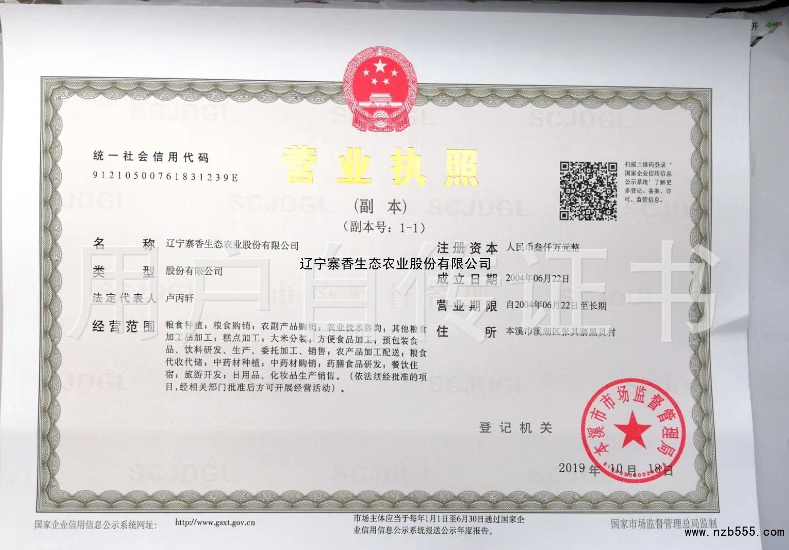 营业执照