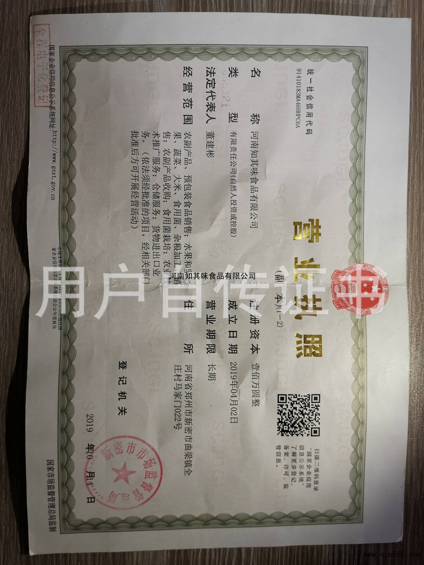 营业执照