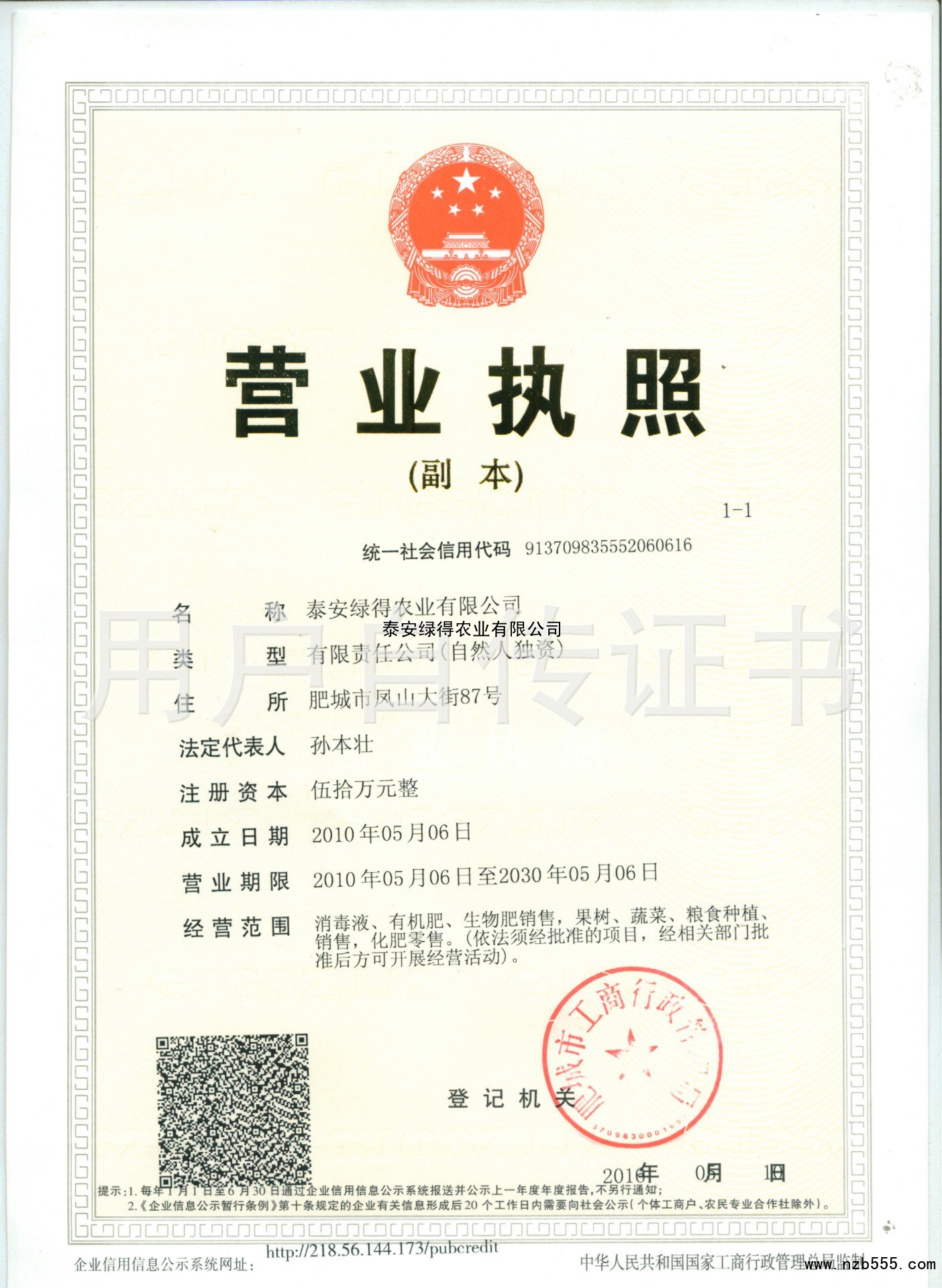 营业执照