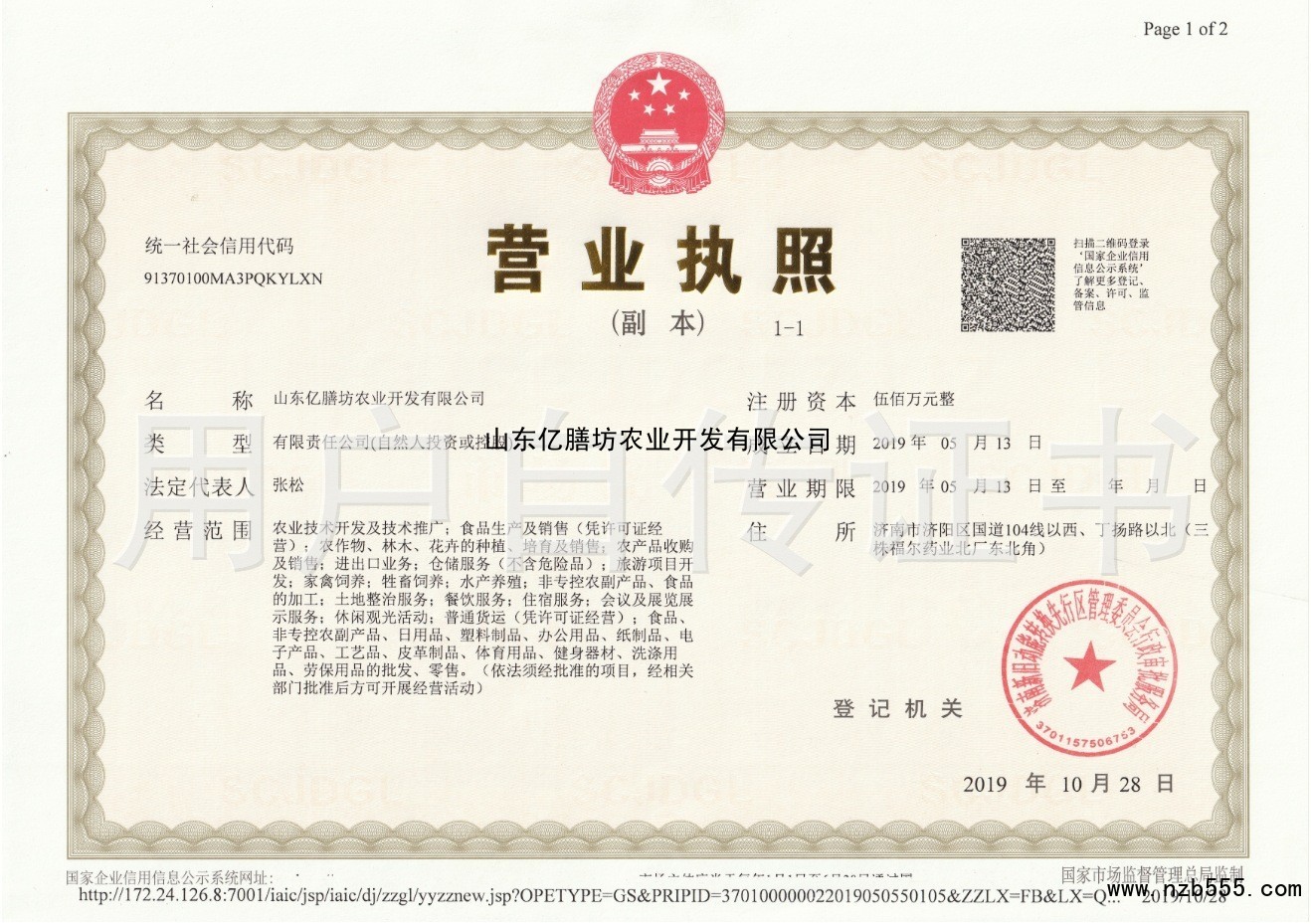营业执照