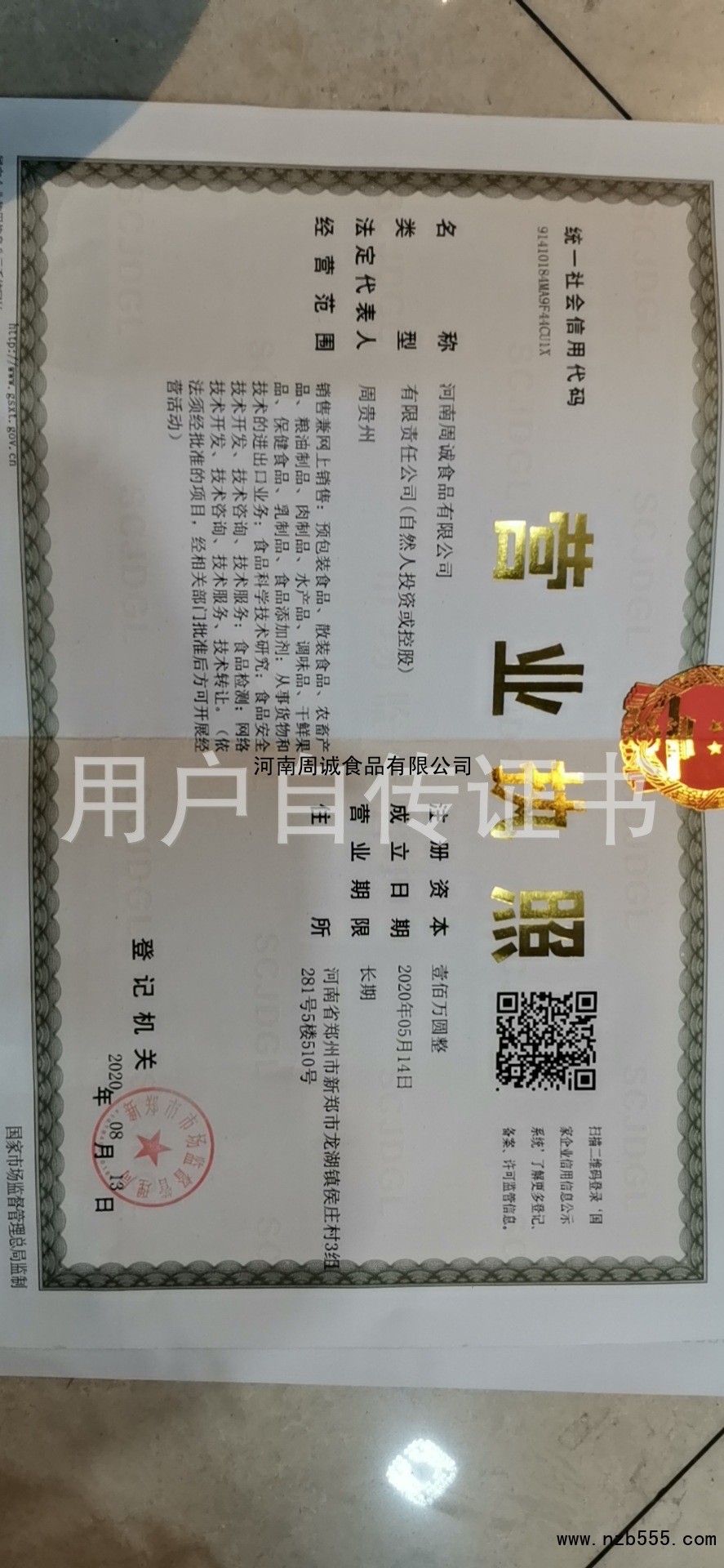 营业执照