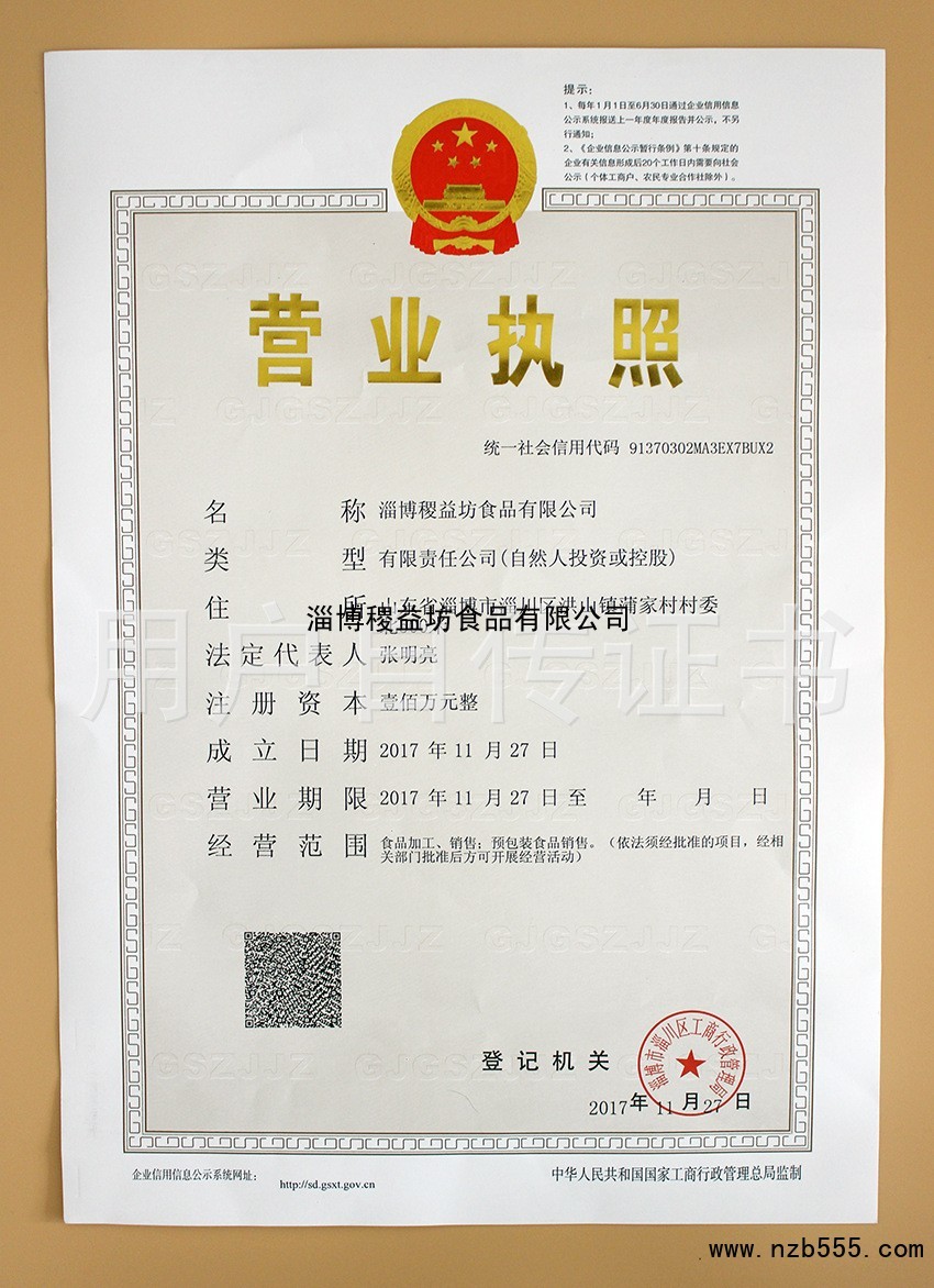 营业执照