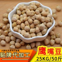 新疆白鹰嘴豆天麻子小鹰嘴豆鸡心豆大额批发25KG大包