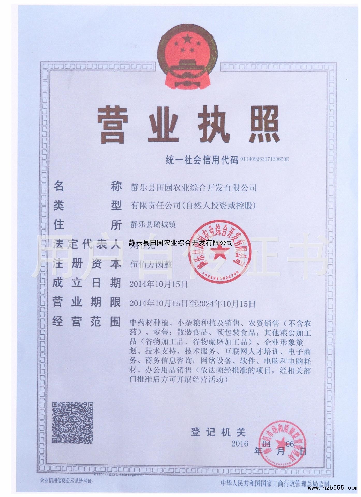 营业执照