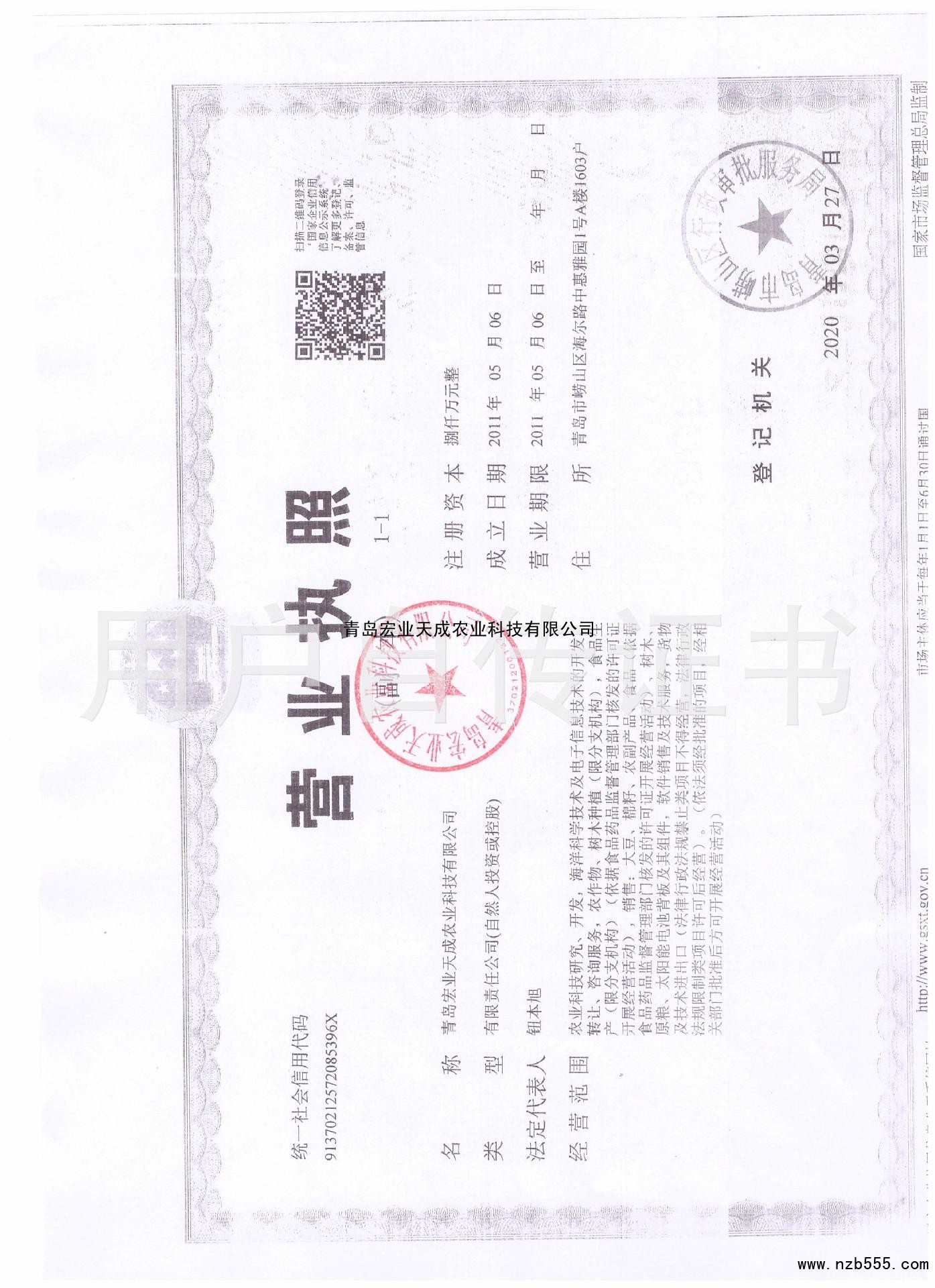 营业执照