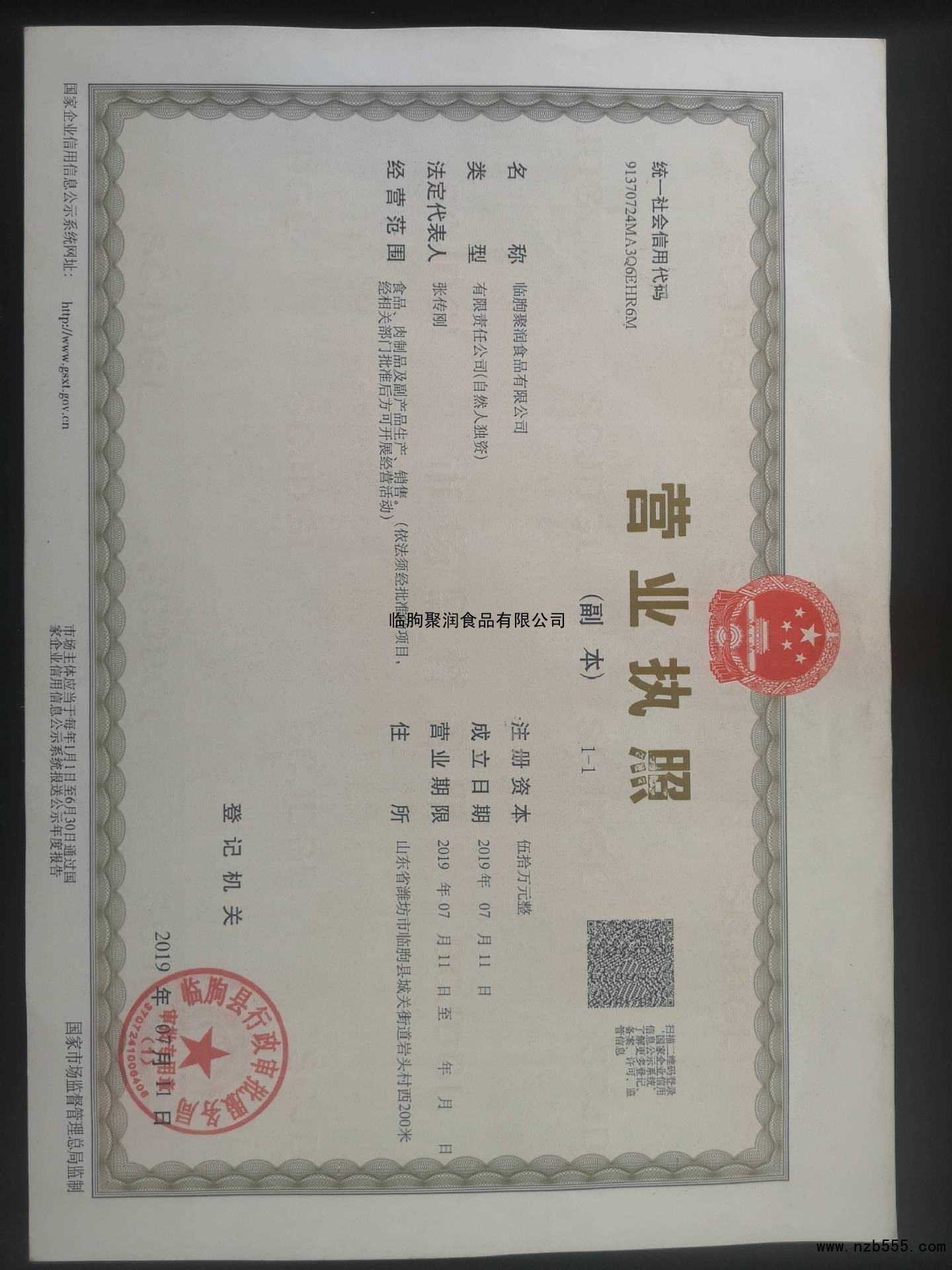 临朐聚润食品有限公司