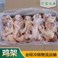 华宝食品冷冻新鲜鸡架 糁汤高汤原材料 冷冻鸡架骨物流冷链发货